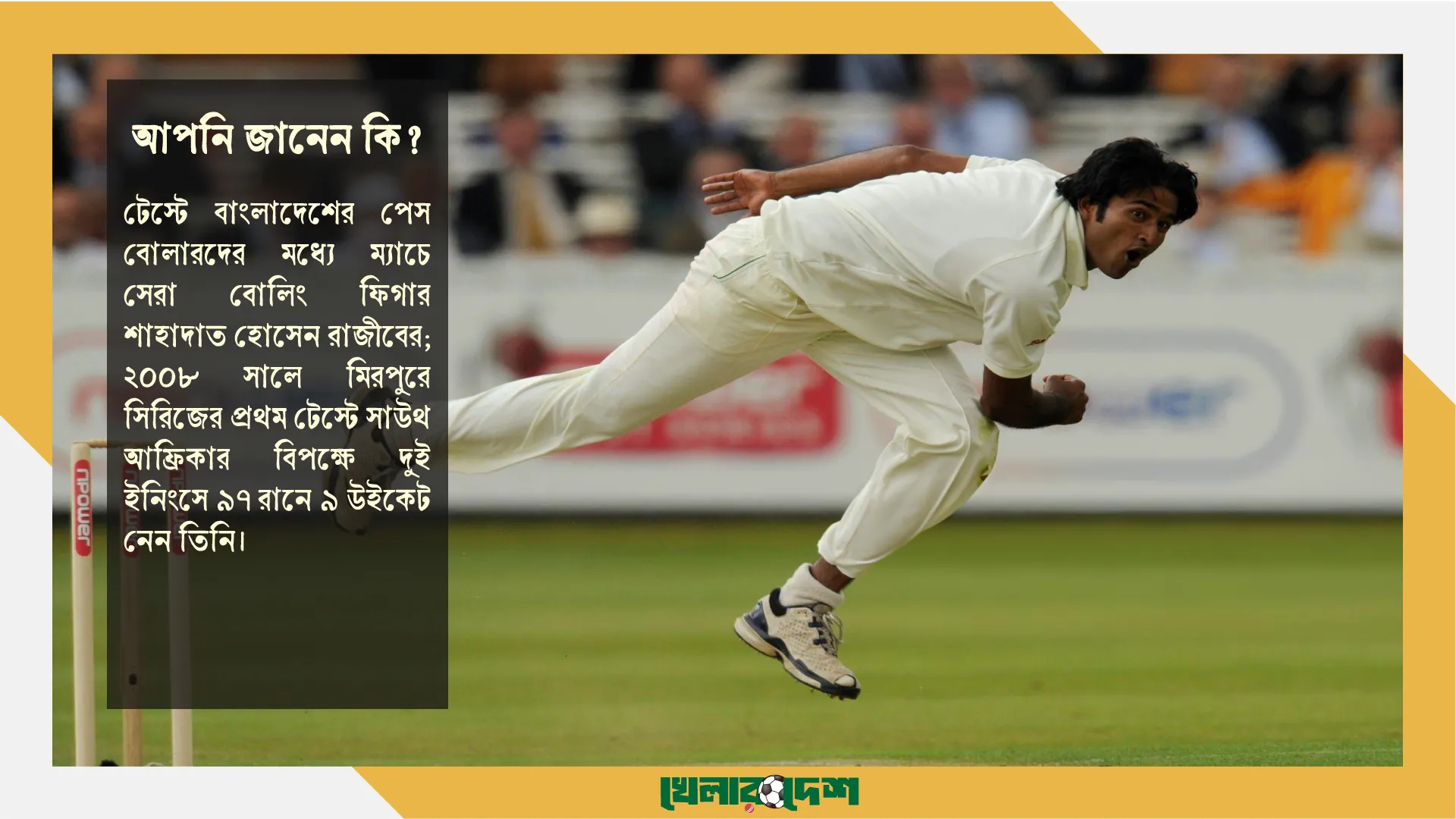আপনি জানেন কি?