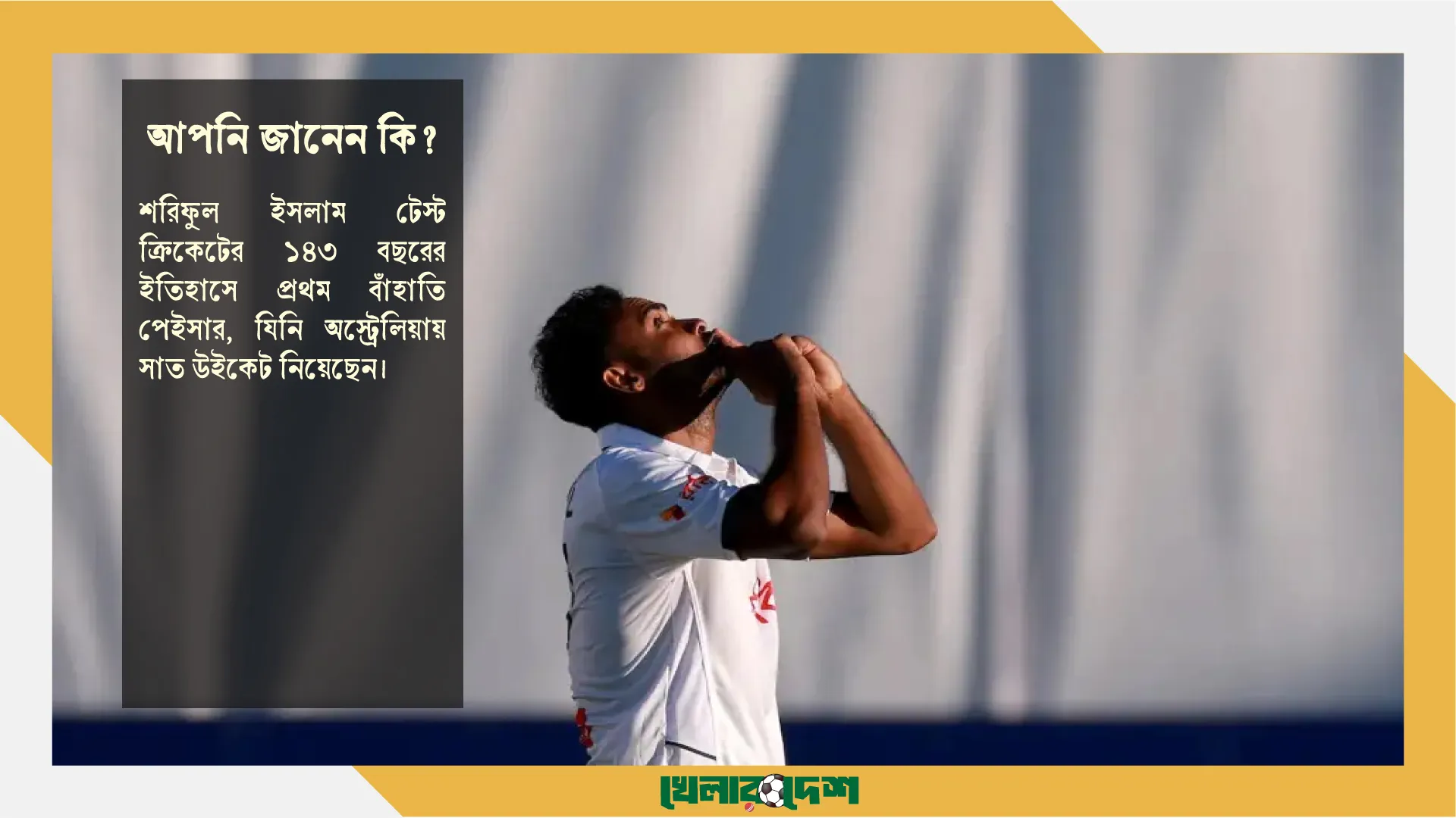 আপনি জানেন কি?