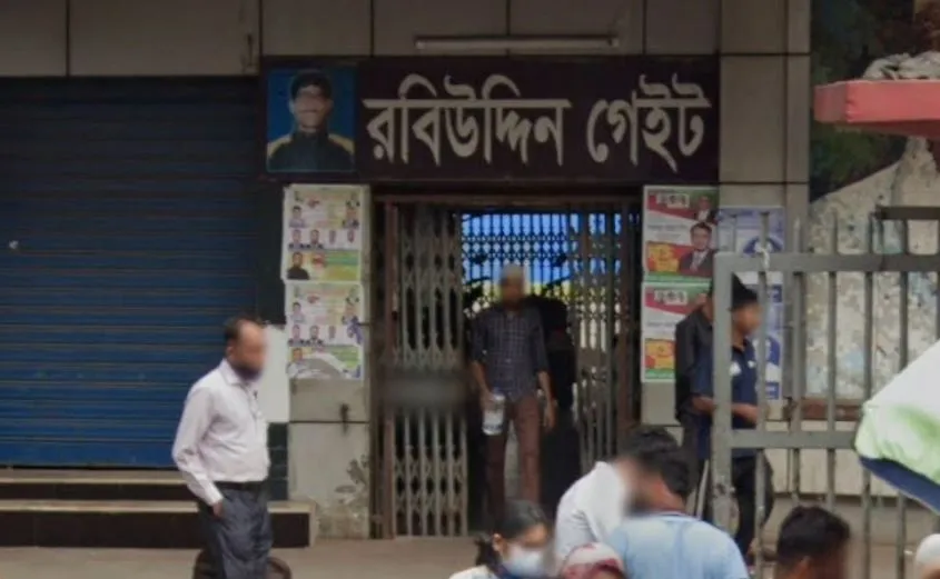 মাওলানা ভাসানী হকি স্টেডিয়ামের রবিউদ্দিন গেইট। ছবি: গুগল ম্যাপ থেকে নেয়া